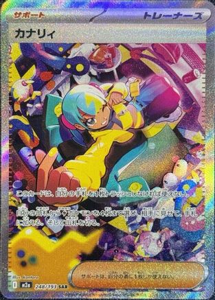 Image of Canari - 248/193 (248/193) - M2a High Class Pack MEGA Dream ex Holofoil