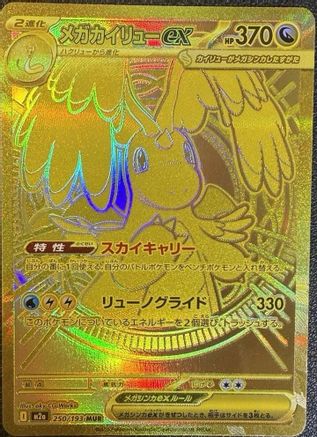 Image of Mega Dragonite ex - 250/193 (250/193) - M2a High Class Pack MEGA Dream ex Holofoil