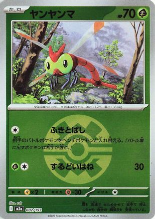 Image of Yanma (Friend Ball Pattern) (002/193) - M2a High Class Pack MEGA Dream ex Holofoil
