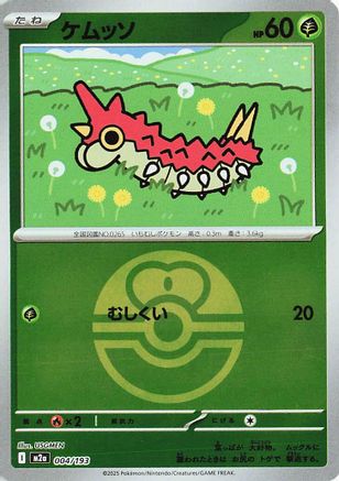 Image of Wurmple (Friend Ball Pattern) (004/193) - M2a High Class Pack MEGA Dream ex Holofoil
