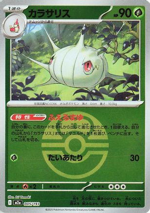 Image of Silcoon (Friend Ball Pattern) (005/193) - M2a High Class Pack MEGA Dream ex Holofoil