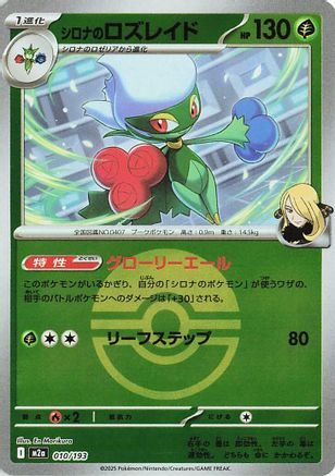 Image of Cynthia's Roserade (Friend Ball Pattern) (010/193) - M2a High Class Pack MEGA Dream ex Holofoil