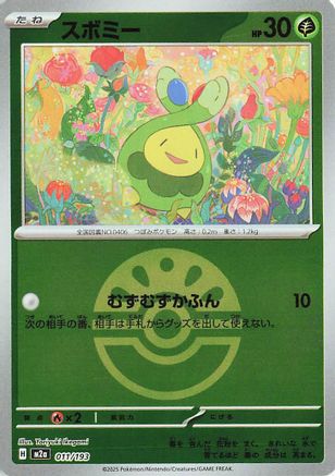 Image of Budew - 011/193 (Friend Ball Pattern) (011/193) - M2a High Class Pack MEGA Dream ex Holofoil