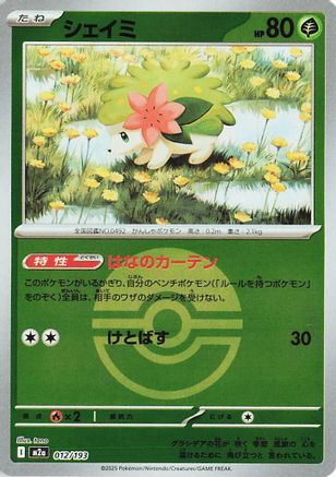 Image of Shaymin (Friend Ball Pattern) (012/193) - M2a High Class Pack MEGA Dream ex Holofoil