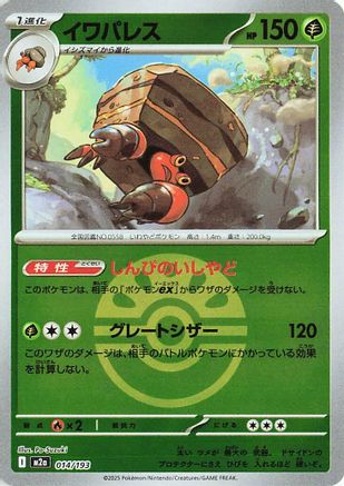 Image of Crustle (Friend Ball Pattern) (014/193) - M2a High Class Pack MEGA Dream ex Holofoil