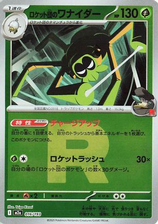 Image of Team Rocket's Spidops (Friend Ball Pattern) (016/193) - M2a High Class Pack MEGA Dream ex Holofoil