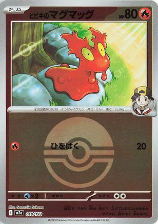 Image of Ethan's Slugma (Friend Ball Pattern) (018/193) - M2a High Class Pack MEGA Dream ex Holofoil