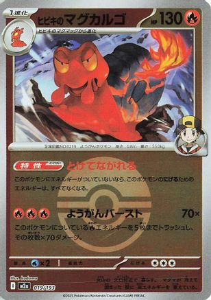 Image of Ethan's Magcargo - 019/193 (Friend Ball Pattern) (019/193) - M2a High Class Pack MEGA Dream ex Holofoil