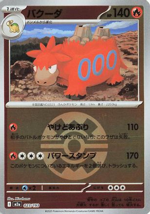 Image of Camerupt (Friend Ball Pattern) (023/193) - M2a High Class Pack MEGA Dream ex Holofoil