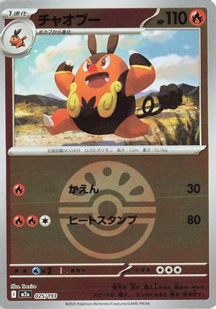 Image of Pignite (Friend Ball Pattern) (025/193) - M2a High Class Pack MEGA Dream ex Holofoil