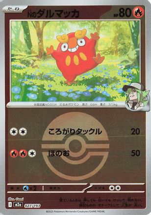 Image of N's Darumaka (Friend Ball Pattern) (027/193) - M2a High Class Pack MEGA Dream ex Holofoil