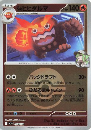 Image of N's Darmanitan (Friend Ball Pattern) (028/193) - M2a High Class Pack MEGA Dream ex Holofoil