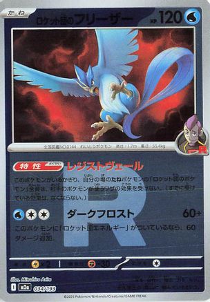 Image of Team Rocket's Articuno (Friend Ball Pattern) (034/193) - M2a High Class Pack MEGA Dream ex Holofoil