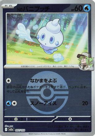 Image of N's Vanillite (Friend Ball Pattern) (037/193) - M2a High Class Pack MEGA Dream ex Holofoil