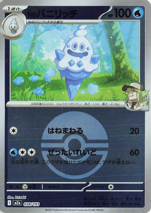 Image of N's Vanillish (Friend Ball Pattern) (038/193) - M2a High Class Pack MEGA Dream ex Holofoil