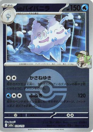 Image of N's Vanilluxe (Friend Ball Pattern) (039/193) - M2a High Class Pack MEGA Dream ex Holofoil