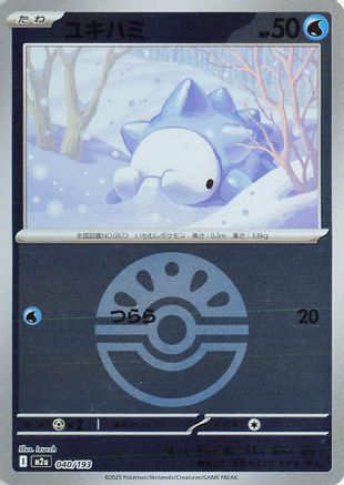 Image of Snom (Friend Ball Pattern) (040/193) - M2a High Class Pack MEGA Dream ex Holofoil
