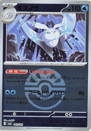 Image of Frosmoth (Friend Ball Pattern) (041/193) - M2a High Class Pack MEGA Dream ex Holofoil