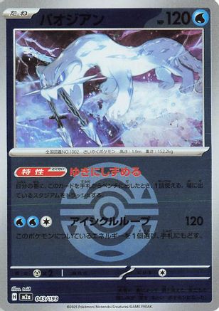 Image of Chien-Pao (Friend Ball Pattern) (043/193) - M2a High Class Pack MEGA Dream ex Holofoil