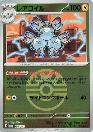 Image of Magneton (Friend Ball Pattern) (046/193) - M2a High Class Pack MEGA Dream ex Holofoil