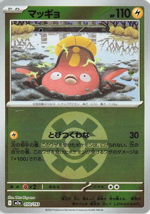 Image of Stunfisk (Friend Ball Pattern) (050/193) - M2a High Class Pack MEGA Dream ex Holofoil