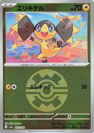 Image of Helioptile (Friend Ball Pattern) (052/193) - M2a High Class Pack MEGA Dream ex Holofoil