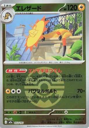 Image of Heliolisk - 053/193 (Friend Ball Pattern) (053/193) - M2a High Class Pack MEGA Dream ex Holofoil