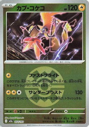 Image of Tapu Koko (Friend Ball Pattern) (054/193) - M2a High Class Pack MEGA Dream ex Holofoil