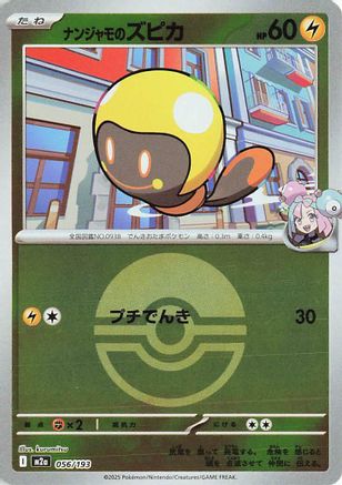 Image of Iono's Tadbulb (Friend Ball Pattern) (056/193) - M2a High Class Pack MEGA Dream ex Holofoil