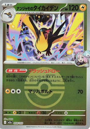 Image of Iono's Kilowattrel (Friend Ball Pattern) (059/193) - M2a High Class Pack MEGA Dream ex Holofoil