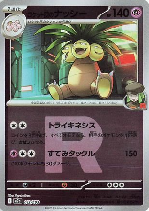 Image of Team Rocket's Exeggutor (Friend Ball Pattern) (062/193) - M2a High Class Pack MEGA Dream ex Holofoil