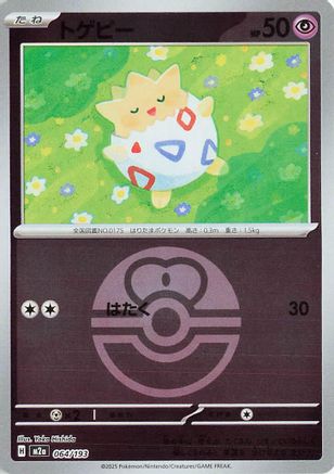 Image of Togepi (Friend Ball Pattern) (064/193) - M2a High Class Pack MEGA Dream ex Holofoil