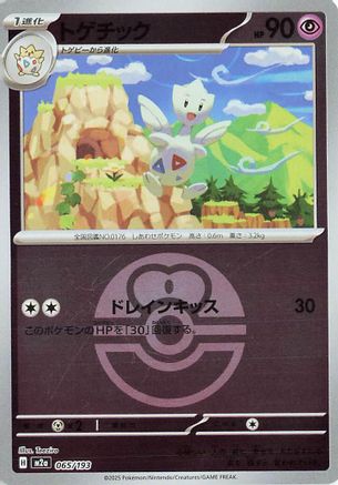 Image of Togetic (Friend Ball Pattern) (065/193) - M2a High Class Pack MEGA Dream ex Holofoil