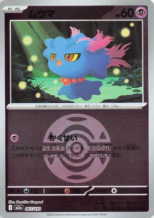 Image of Misdreavus - 067/193 (Friend Ball Pattern) (067/193) - M2a High Class Pack MEGA Dream ex Holofoil