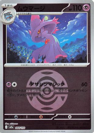 Image of Mismagius (Friend Ball Pattern) (068/193) - M2a High Class Pack MEGA Dream ex Holofoil