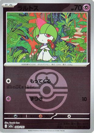 Image of Ralts (Friend Ball Pattern) (069/193) - M2a High Class Pack MEGA Dream ex Holofoil
