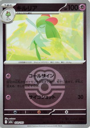 Image of Kirlia (Friend Ball Pattern) (070/193) - M2a High Class Pack MEGA Dream ex Holofoil