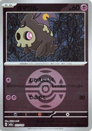 Image of Duskull (Friend Ball Pattern) (072/193) - M2a High Class Pack MEGA Dream ex Holofoil