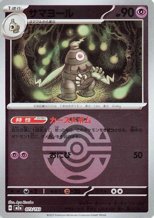 Image of Dusclops (Friend Ball Pattern) (073/193) - M2a High Class Pack MEGA Dream ex Holofoil