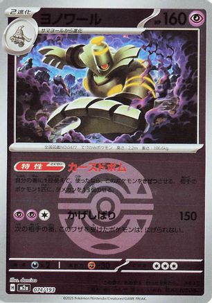 Image of Dusknoir (Friend Ball Pattern) (074/193) - M2a High Class Pack MEGA Dream ex Holofoil