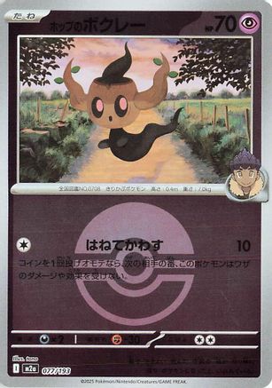 Image of Hop's Phantump (Friend Ball Pattern) (077/193) - M2a High Class Pack MEGA Dream ex Holofoil