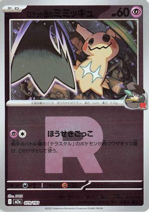Image of Team Rocket's Mimikyu - 079/193 (Friend Ball Pattern) (079/193) - M2a High Class Pack MEGA Dream ex Holofoil
