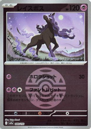 Image of Spectrier (Friend Ball Pattern) (080/193) - M2a High Class Pack MEGA Dream ex Holofoil