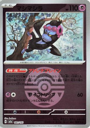 Image of Munkidori (Friend Ball Pattern) (081/193) - M2a High Class Pack MEGA Dream ex Holofoil