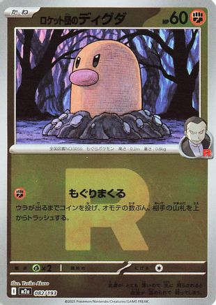 Image of Team Rocket's Diglett (Friend Ball Pattern) (082/193) - M2a High Class Pack MEGA Dream ex Holofoil