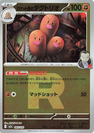 Image of Team Rocket's Dugtrio - 083/193 (Friend Ball Pattern) (083/193) - M2a High Class Pack MEGA Dream ex Holofoil
