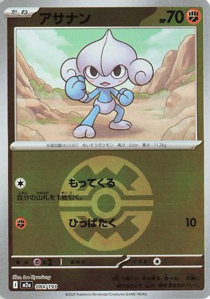 Image of Meditite (Friend Ball Pattern) (084/193) - M2a High Class Pack MEGA Dream ex Holofoil