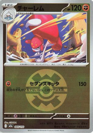 Image of Medicham - 085/193 (Friend Ball Pattern) (085/193) - M2a High Class Pack MEGA Dream ex Holofoil