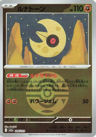 Image of Lunatone (Friend Ball Pattern) (086/193) - M2a High Class Pack MEGA Dream ex Holofoil