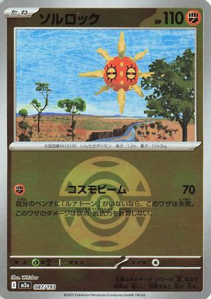 Image of Solrock (Friend Ball Pattern) (087/193) - M2a High Class Pack MEGA Dream ex Holofoil